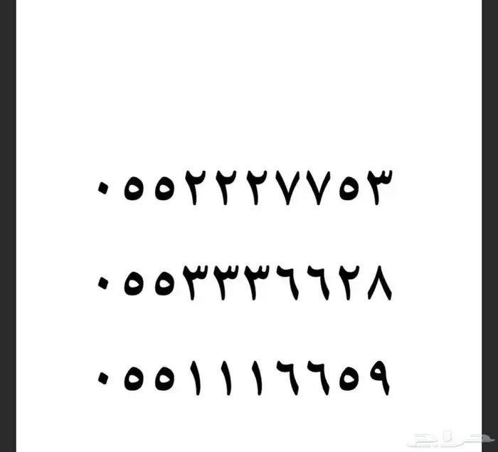 ارقام مميزة للبيع 5