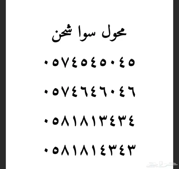 ارقام مميزة من الاتصالات السعودية STC 9