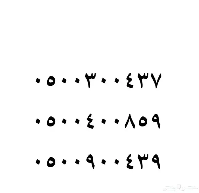 ارقام مميزه 23