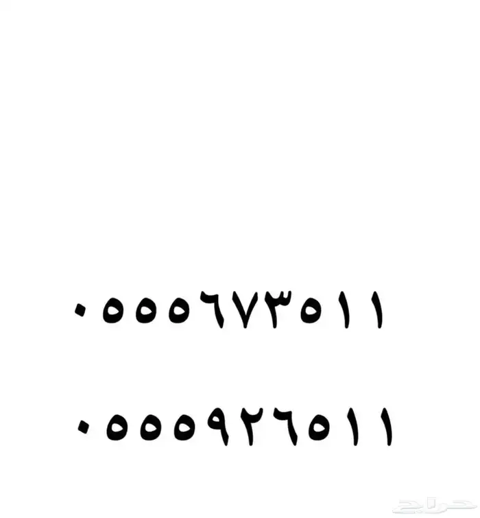 ارقام مميزة من الاتصالات السعودية STC 11