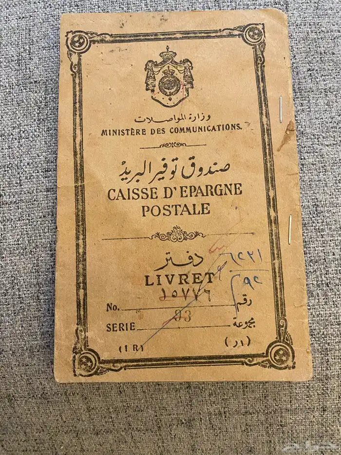 دفتر صندوق توفير البريد 1953 0