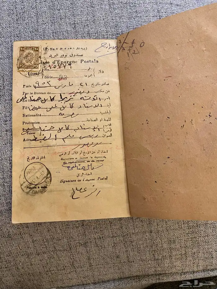 دفتر صندوق توفير البريد 1953 2