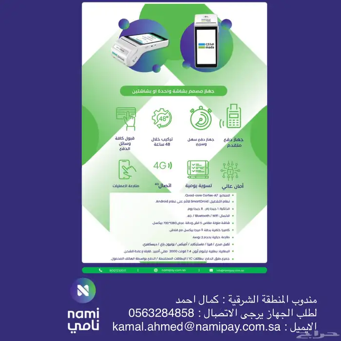 نقاط بيع مدى 0