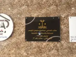 لوحات اكرليك تعريفية مكتبيه إرشادية 4