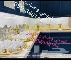قهوجي وصبابين 7