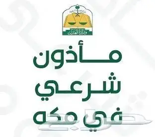 مأذون شرعي 0