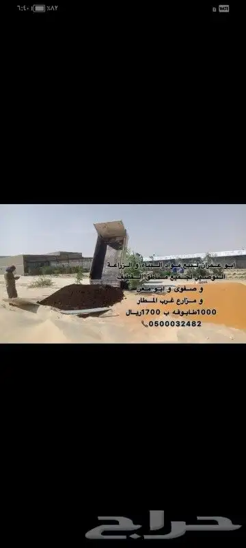 ابو عمران لبيع مواد البناء و الزراعة 5
