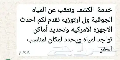 تنقيب عن المياة وتحديد امكان الحفر 1