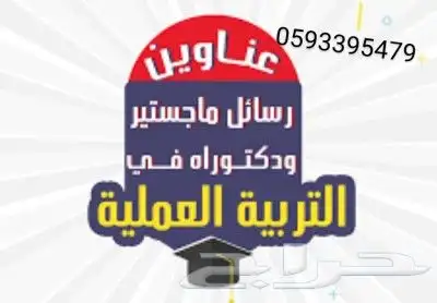 بحوث علميه وجامعيه وأسعار رمزيه 1
