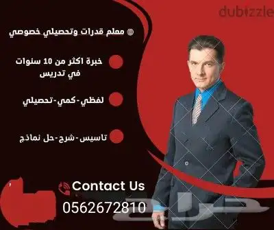 مدرس القدرات الكمي والتحصيلي 1