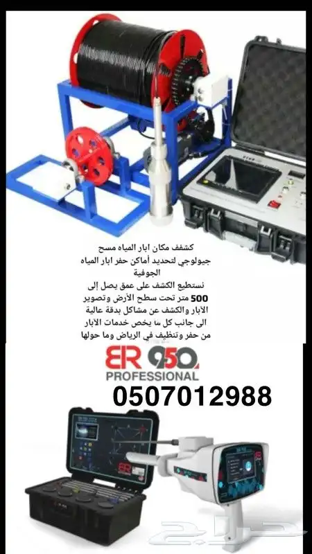 تنقيب عن المياة وتحديد امكان الحفر 0