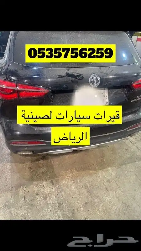 قير ام جي صيني مع التركيب والضمان 0