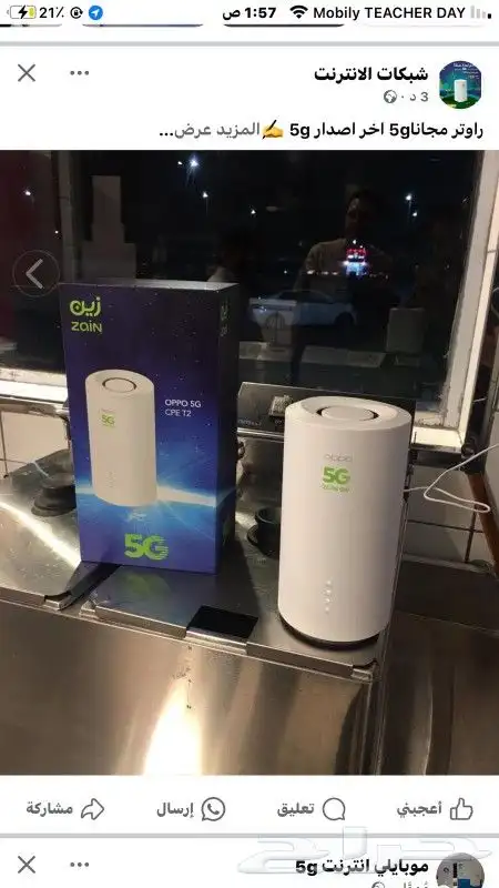 zain 5g راوتر متنقل 4