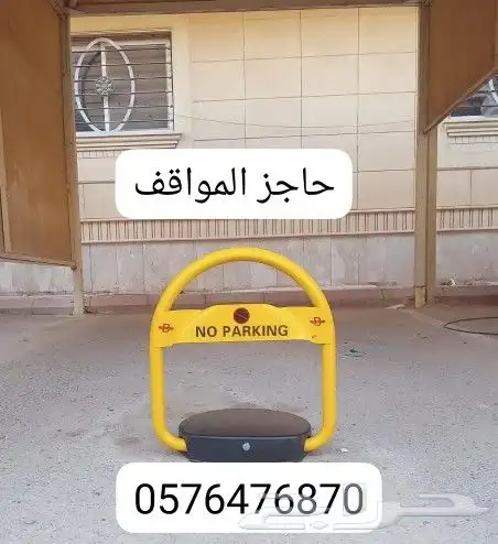 حاجز المواقف الالكتروني بالريموت كنترول 2