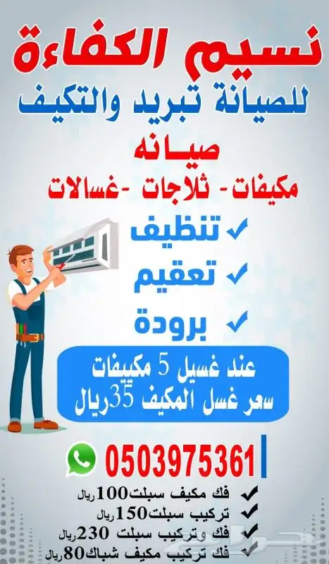 صيانة مكيفات 0