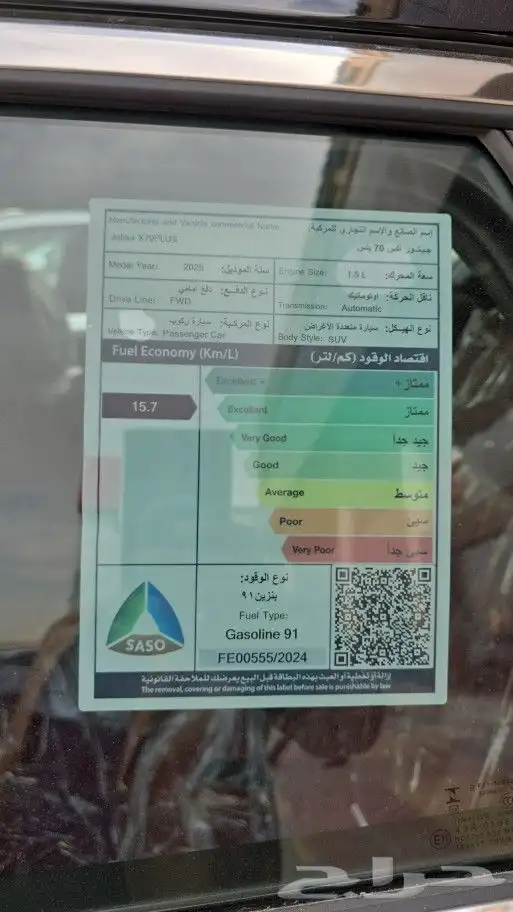 جيتور X70 plus Comfort 1.5T 2025 7