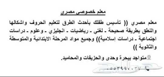 معلم مصري خصوصي كل المواد المرحلة الابتدائية وتأسيس طفلك 0