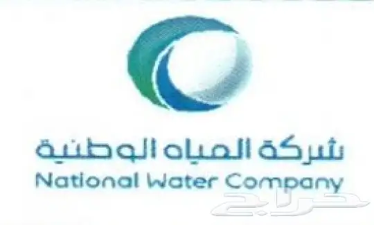مقاول مصنف مشاريع بنيه تحتيه مياه و صرف صحي 0