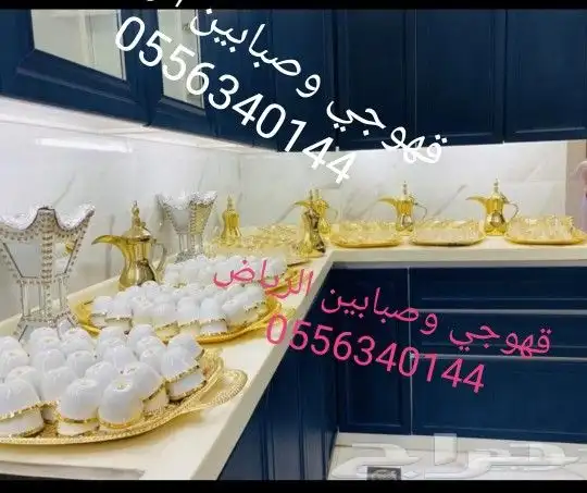 قهوجي وصبابين 6