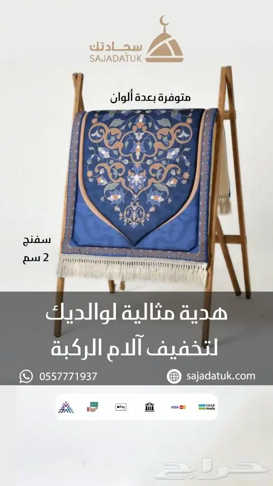 سجادة صلاة مبطن واسفنج فاخرة 2