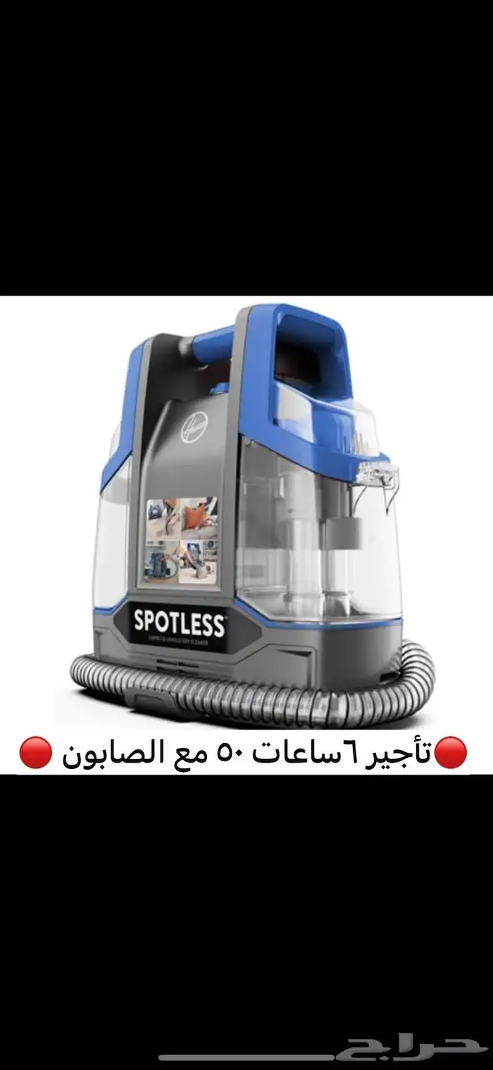 تأجير مكنسة غسيل كنب 0