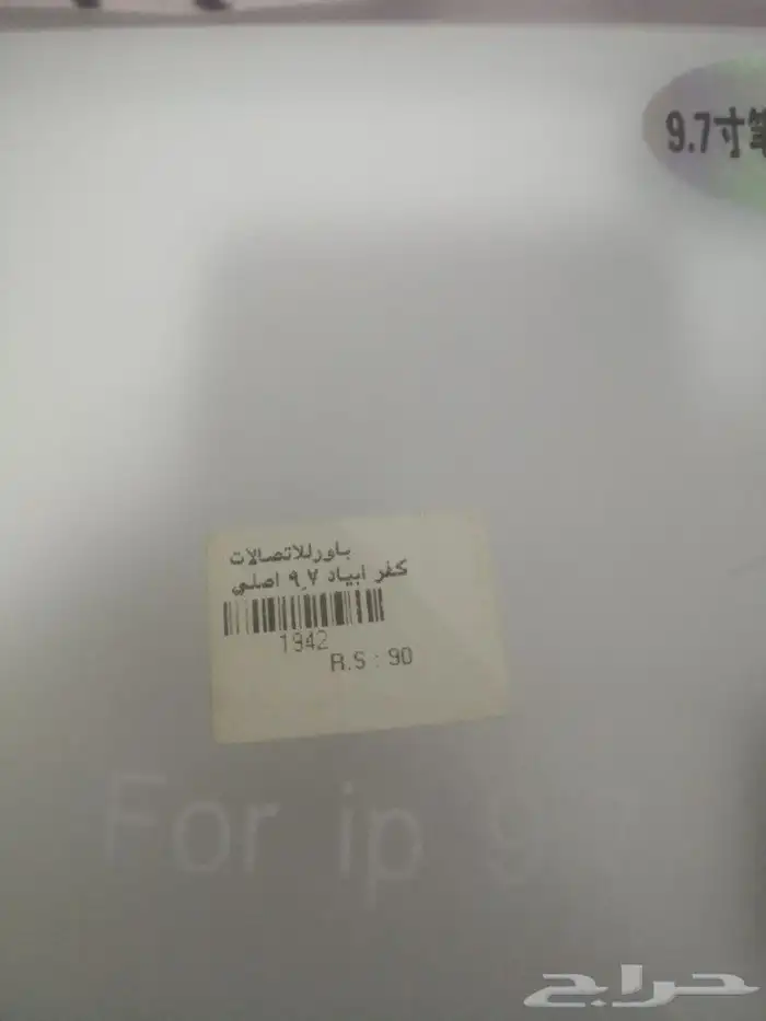 كفر ايباد 9.7 انش اصلي 3