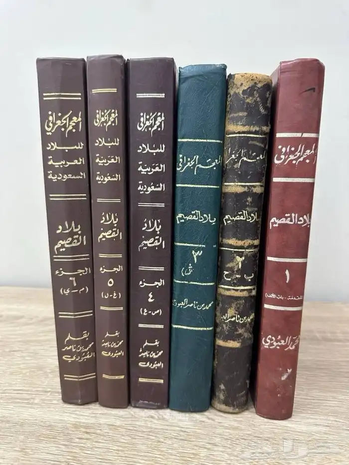 المعجم الجغرافي بلاد القصيم 1