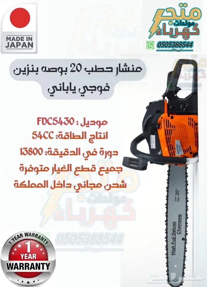 منشار خشب20 بوصة فوجي بنزين ياباني 0