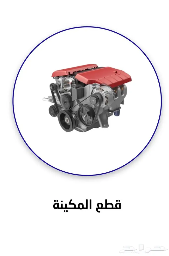 قطع غيار تشارج 2
