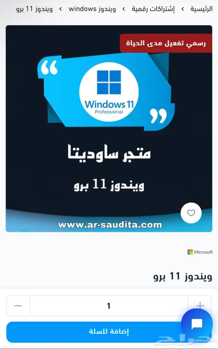 مفتاح تفعيل ويندوز 11 برو رسمي 0