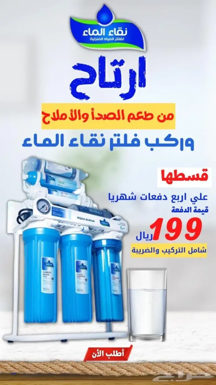 فلاتر تحليه مياه منزليه وصيانه _ فلاتر تحليه ضمان 0