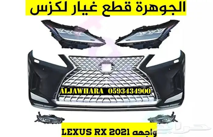 شبك سبورت جديد تجارى لكزس LEXUS RX 2016 2