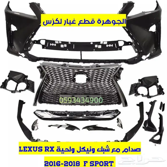 شبك سبورت جديد تجارى لكزس LEXUS RX 2016 3