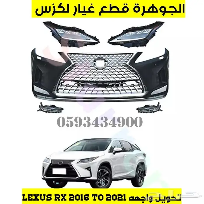 شبك سبورت جديد تجارى لكزس LEXUS RX 2016 6