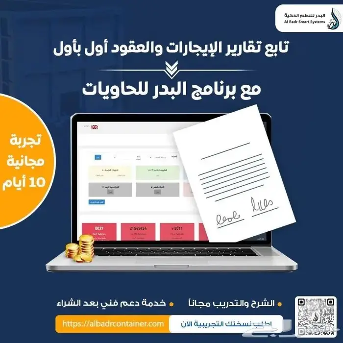 نظام محاسبة وتشغيل كامل لمؤسسات تأجير الحاويات 0