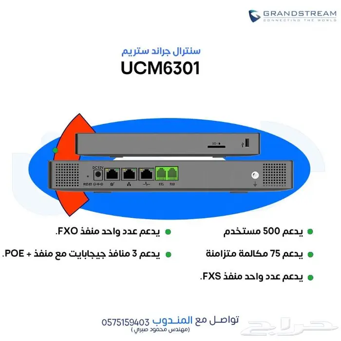 سنترالات وهواتف جراند ستريم 0