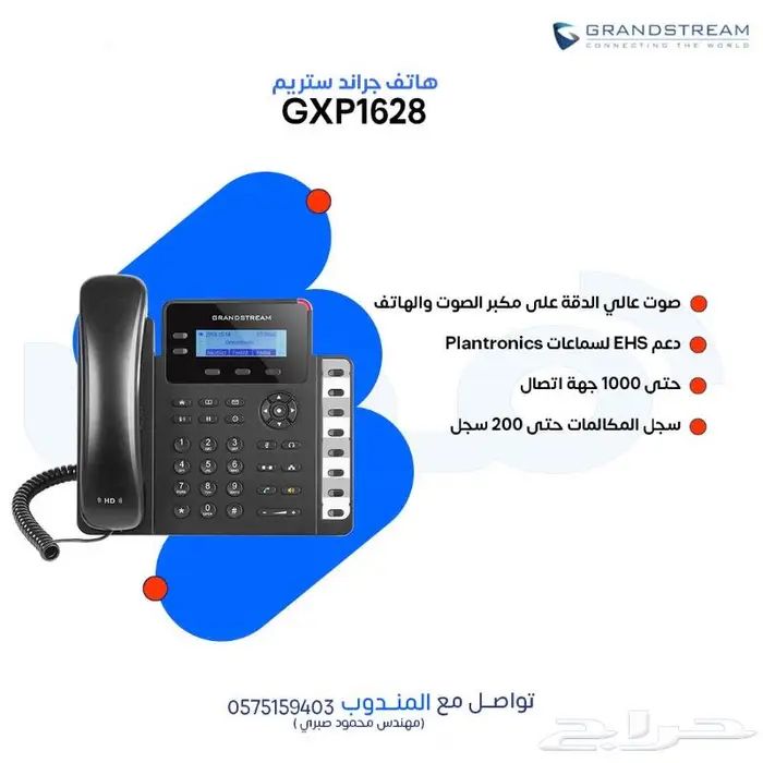 سنترالات وهواتف جراند ستريم 1