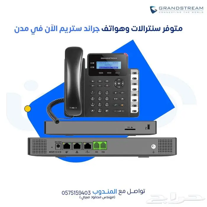 سنترالات وهواتف جراند ستريم 2