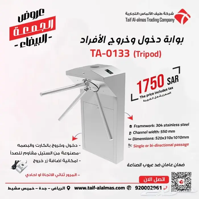 بوابة مرور افراد للأندية الرياضيه والجيم والشركات 0