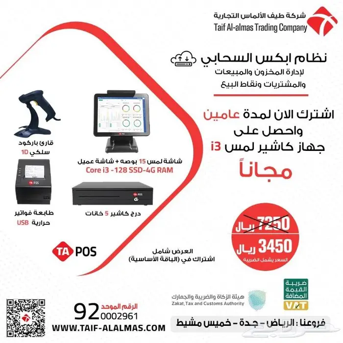 كاشير سحابي تموينات كاشير خضار كاشير محمصة نظام محاسبي سحابي 1