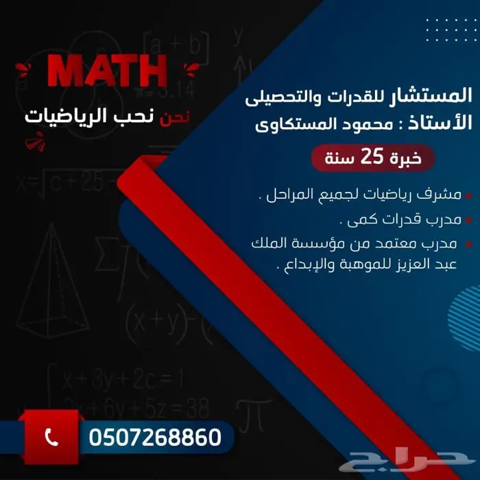 مدرس رياضيات معلم خبرة 30عام جميع المراحل الدراسية 2