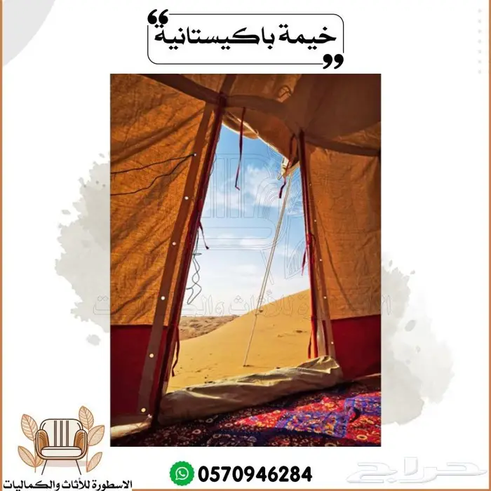 خيمة باكستاني خيمة بر 9