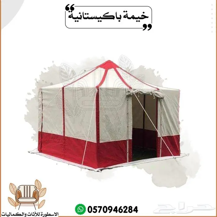 خيمة باكستاني خيمة بر 0