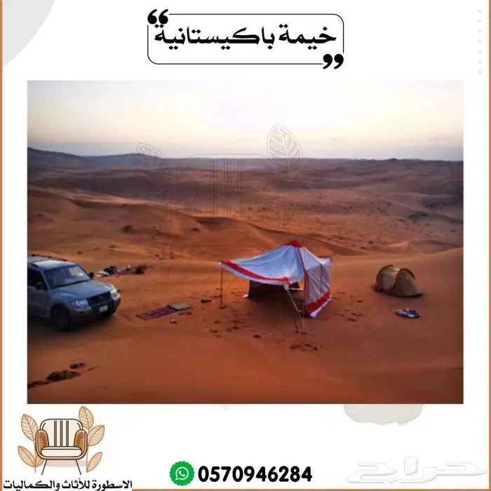 خيمة باكستاني خيمة بر 2