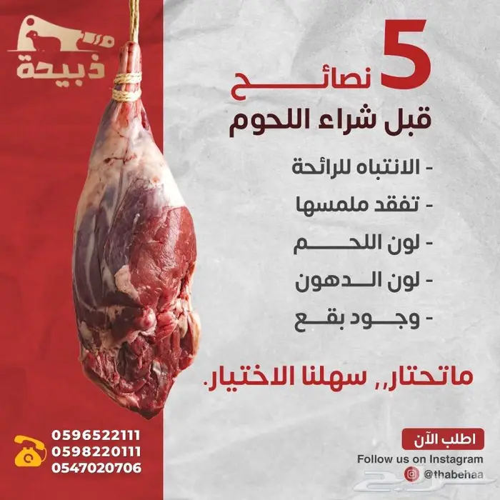 متجر ذبيحة 33
