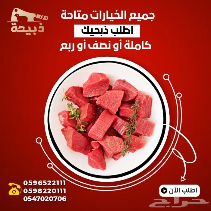 متجر ذبيحة 43