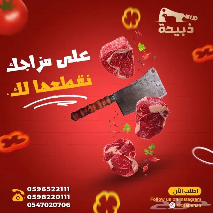 متجر ذبيحة 42