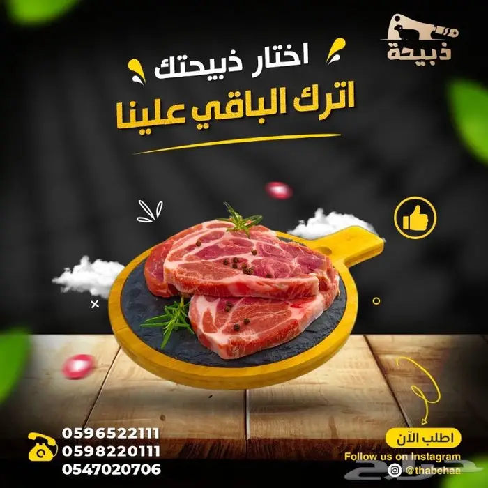 متجر ذبيحة 46