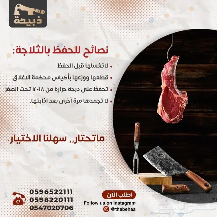 متجر ذبيحة 49