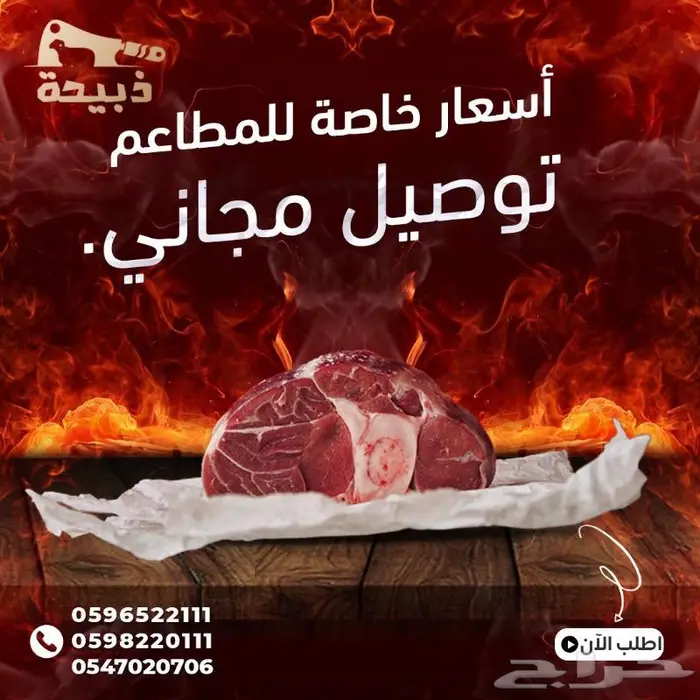 متجر ذبيحة 50